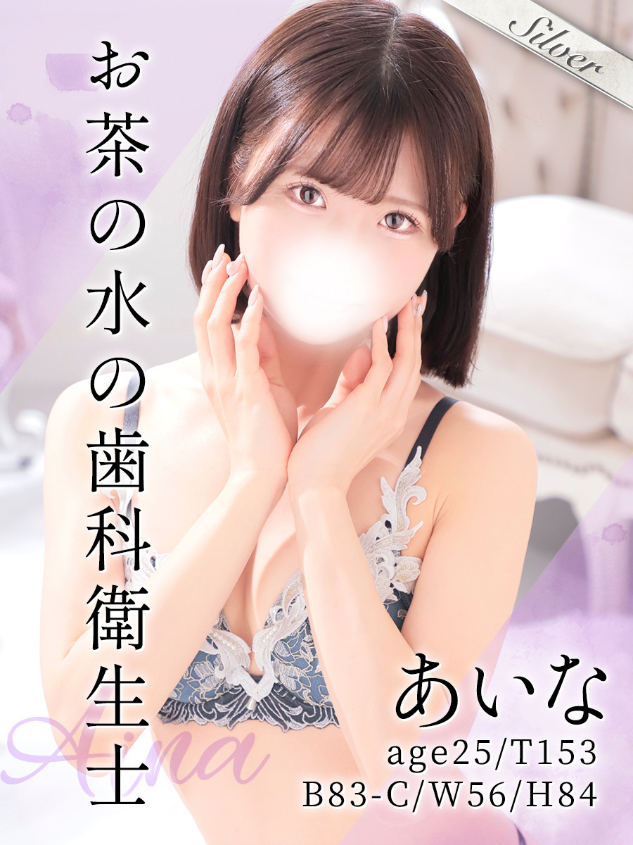 あいな