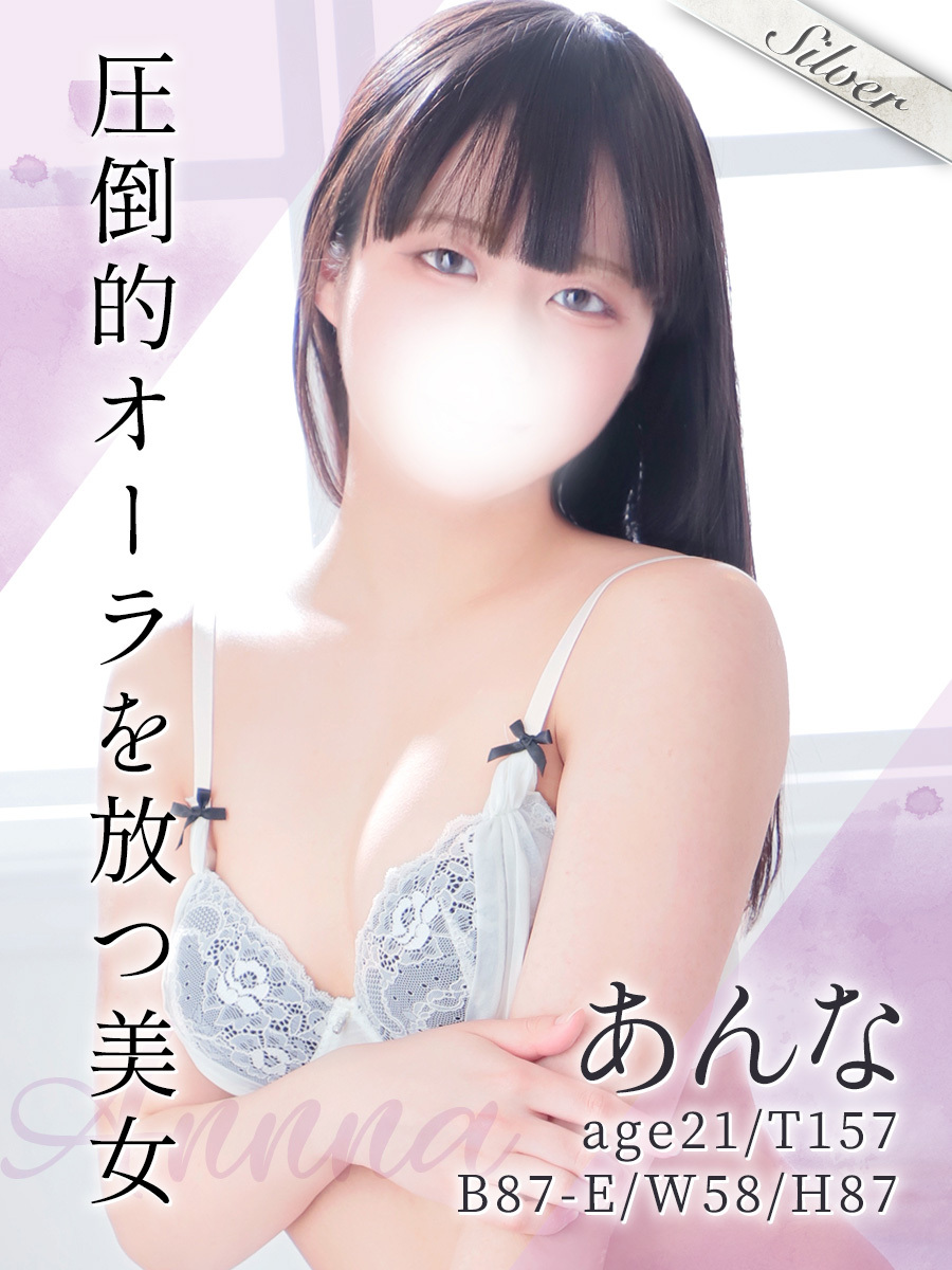 あんな