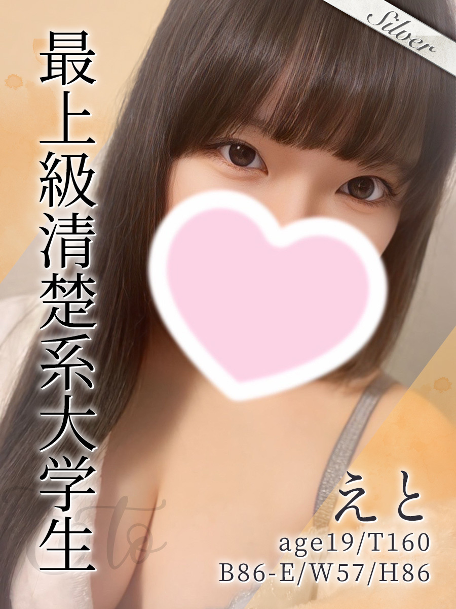 えと