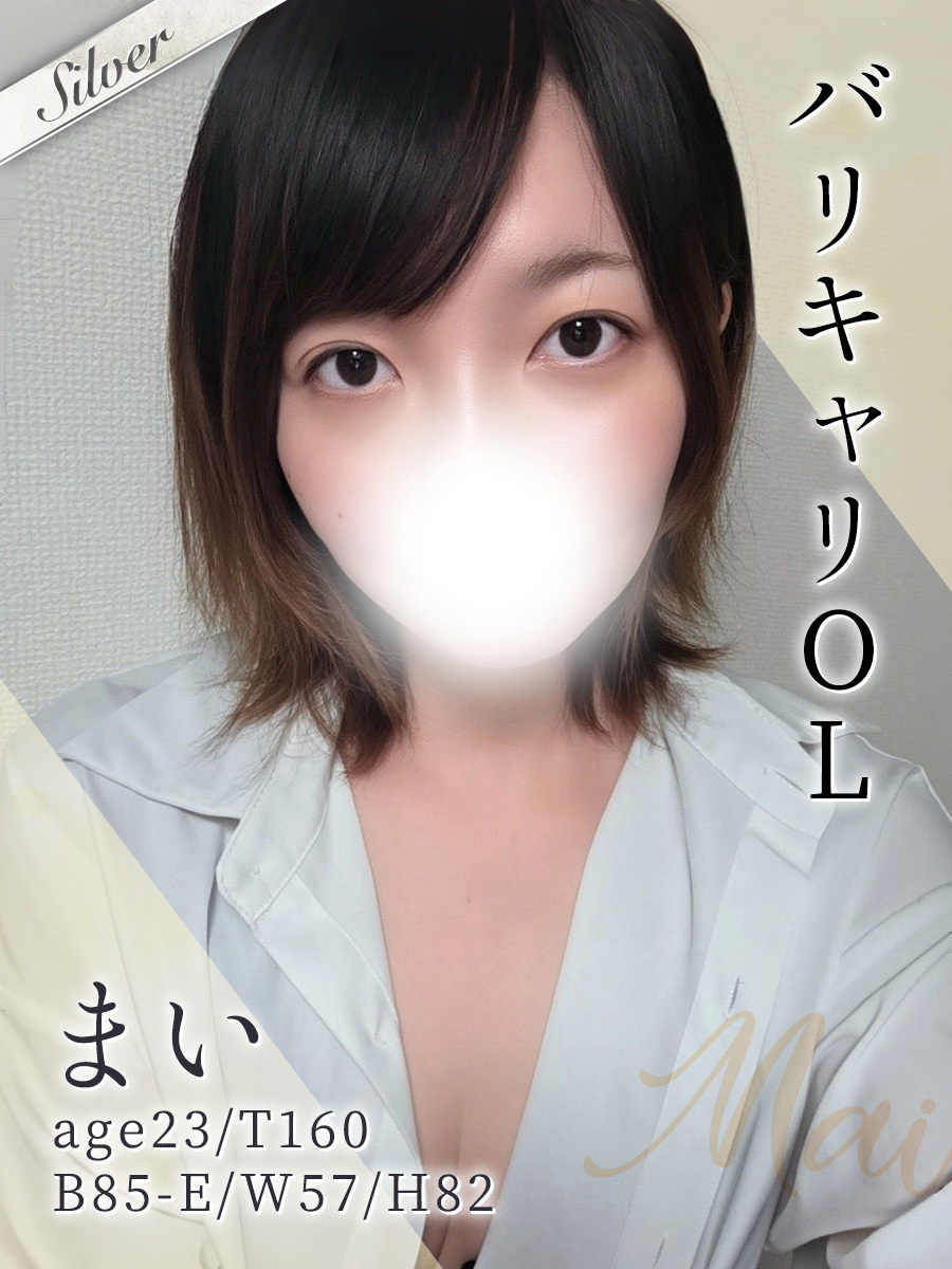 まい