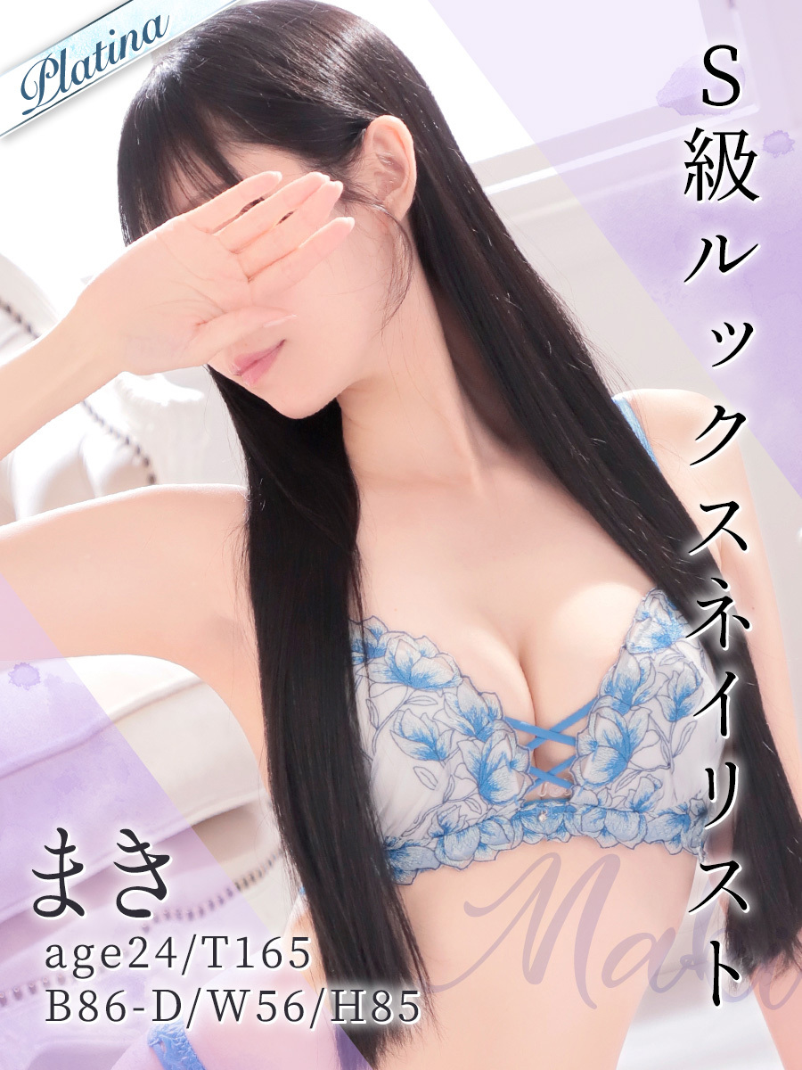 まき