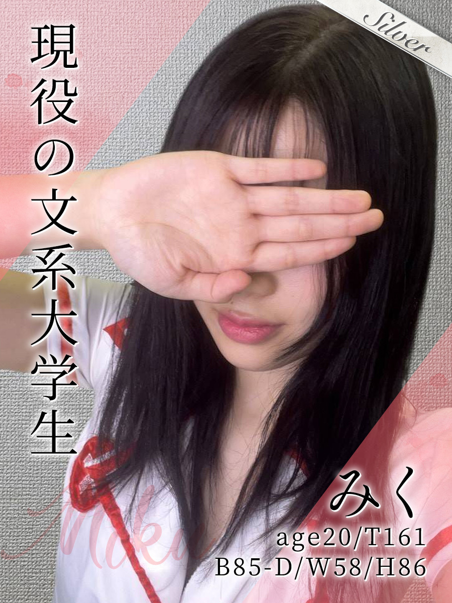 みく