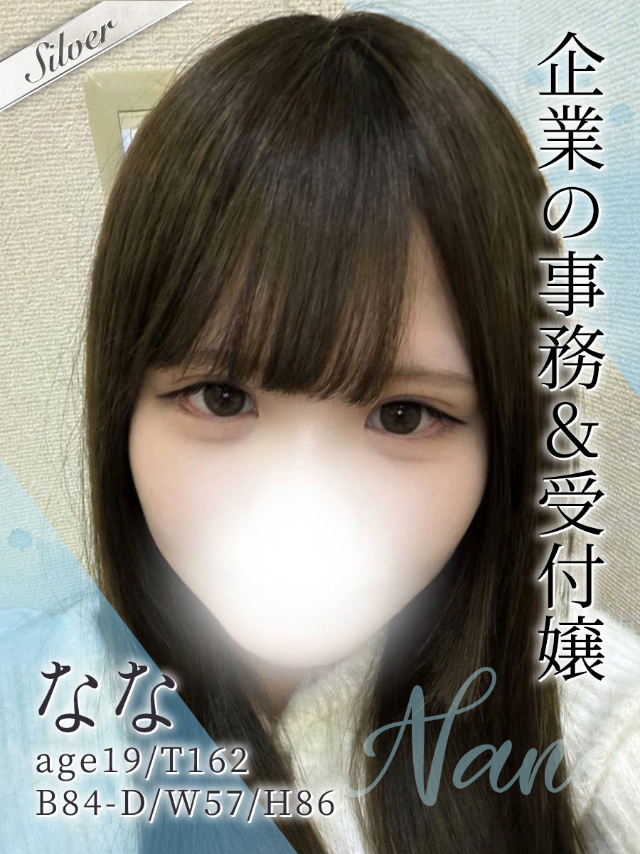なな