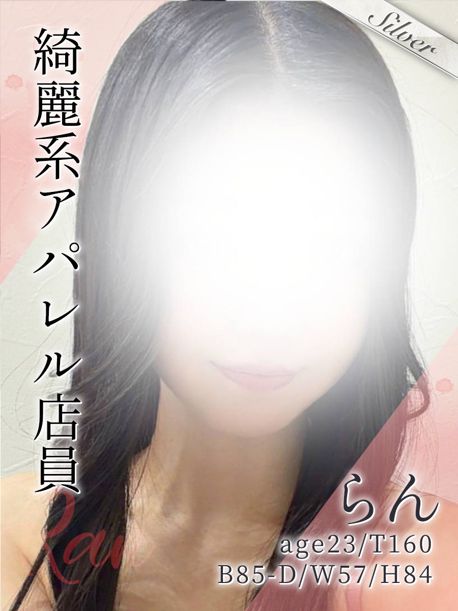 らん