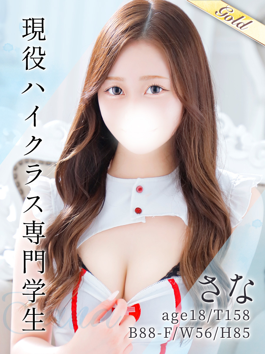 さな