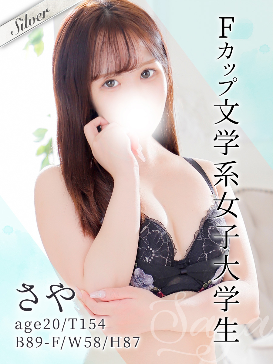 さや