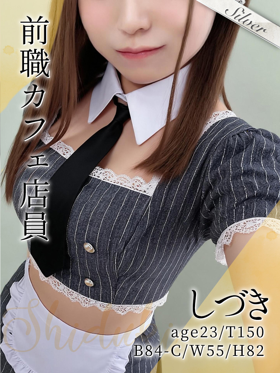 しづき