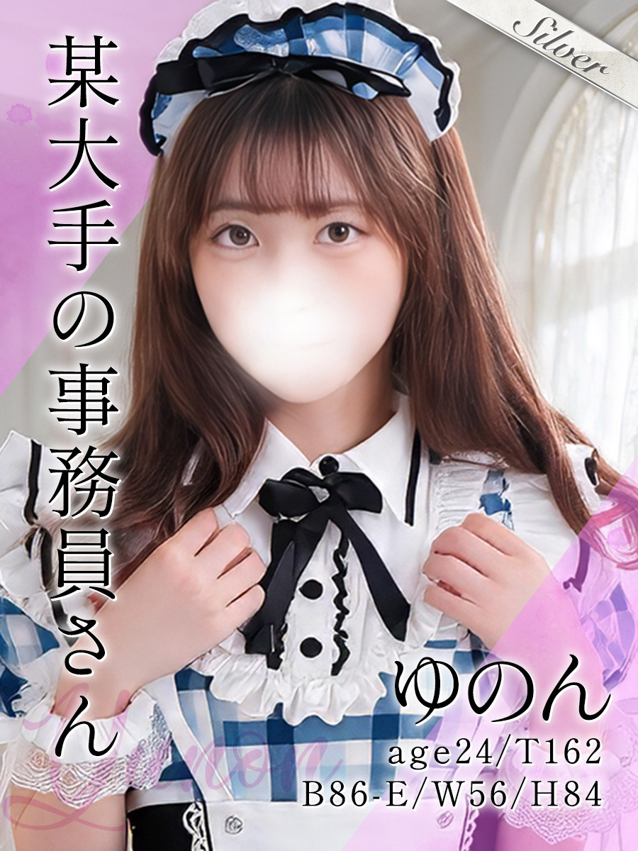ゆのん