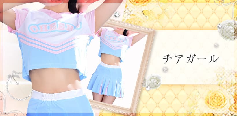 チアガール