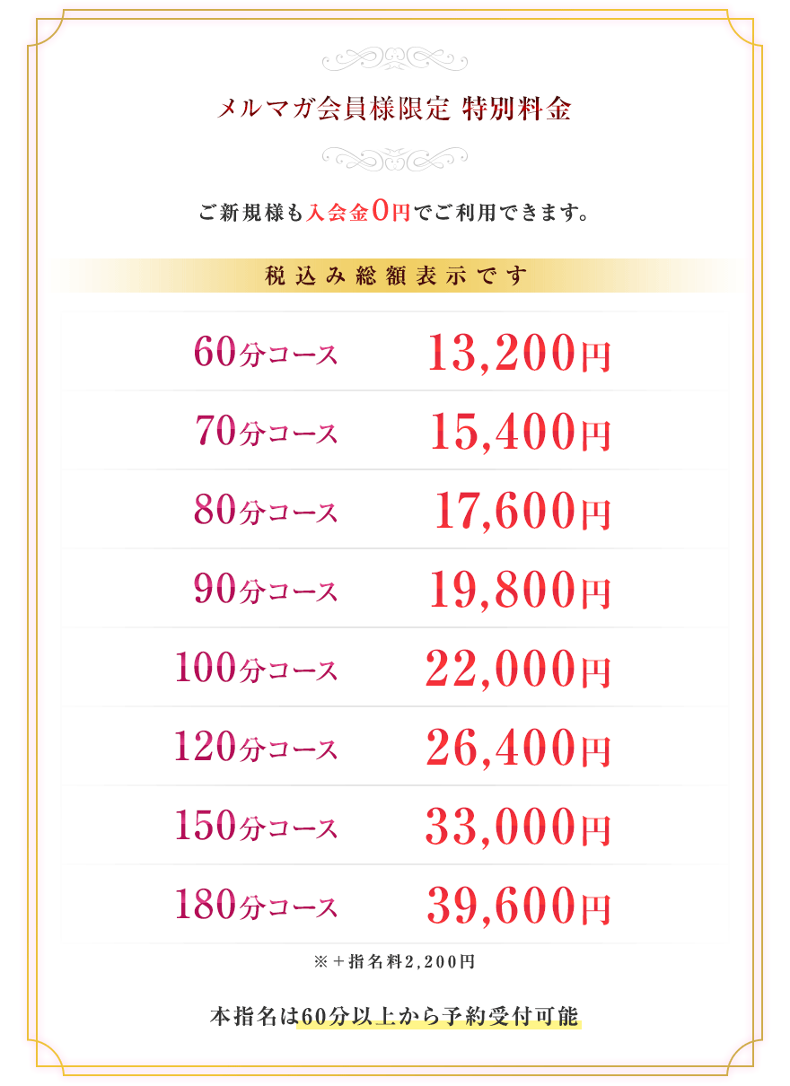 メルマガ会員様限定の特別料金表