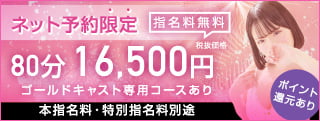 ネット予約割