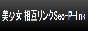 美少女 相互リンクSeo-P-link