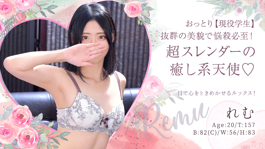 れむちゃん