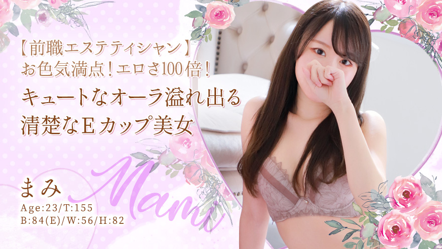 まみちゃん