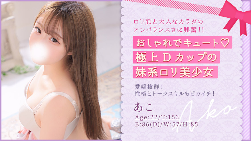あこちゃん