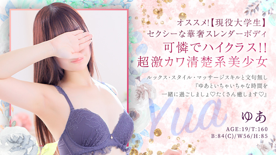 ゆあちゃん