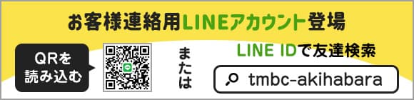 お客様連絡用LINEアカウント