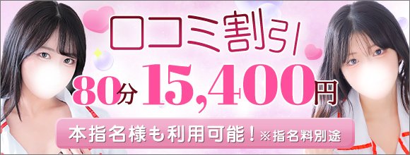 ☆遊んだ後に口コミを書くだけ！☆　口コミ投稿割がいちばんオトクです♪