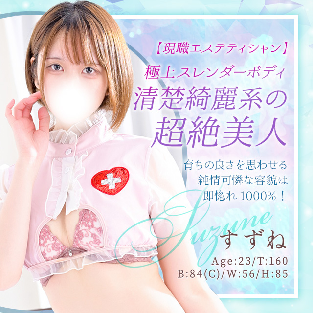 すずね