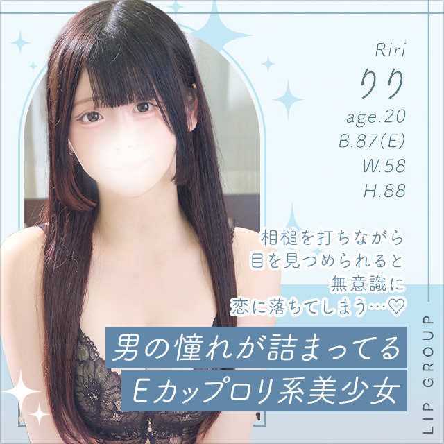 りり