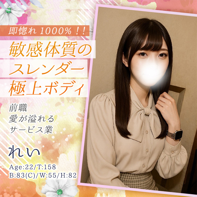 れい