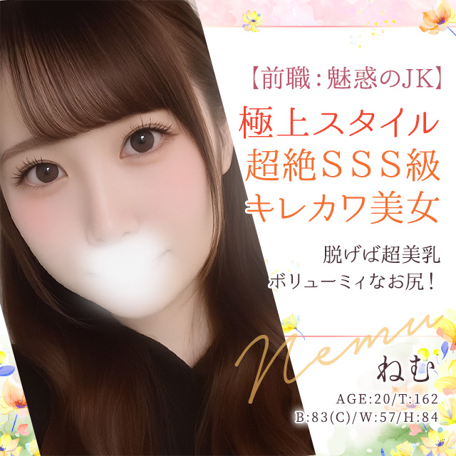 ねむ