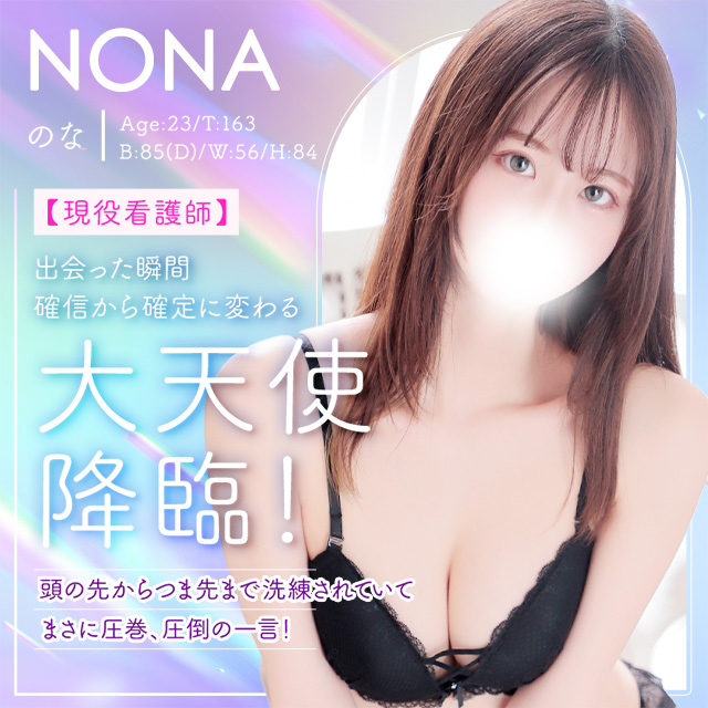のな