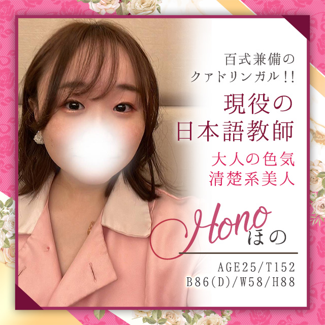 ほの