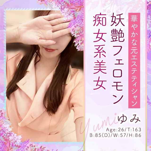 ゆみ