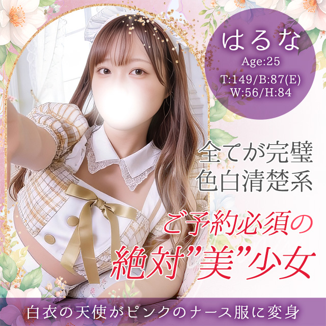 はるな