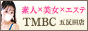東京メンズボディクリニック TMBC 五反田店（五反田風俗メンズエステ）