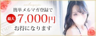 メルマガ会員募集中