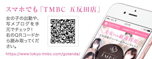 QRコードからTMBC 五反田店のスマホサイトをチェック