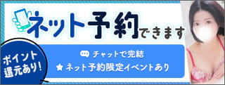 ネット予約できます
