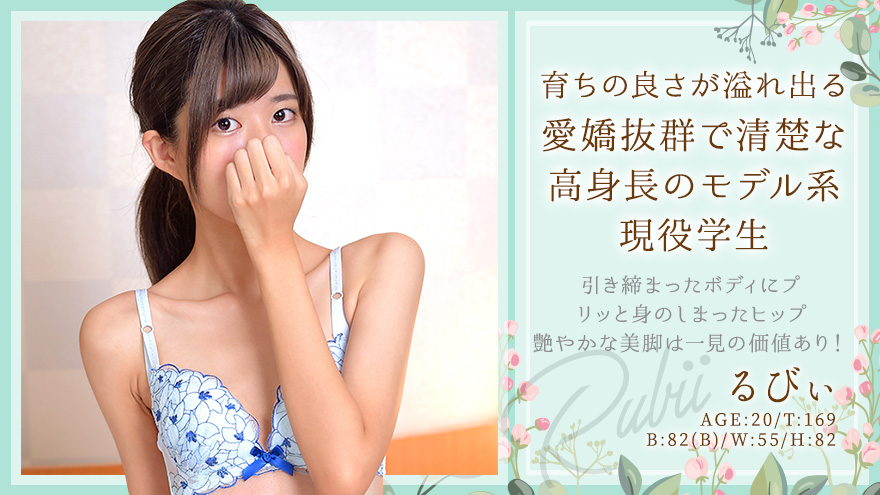 るびぃちゃん