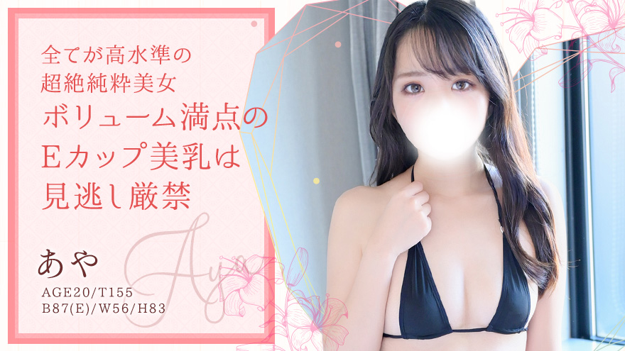 あやちゃん
