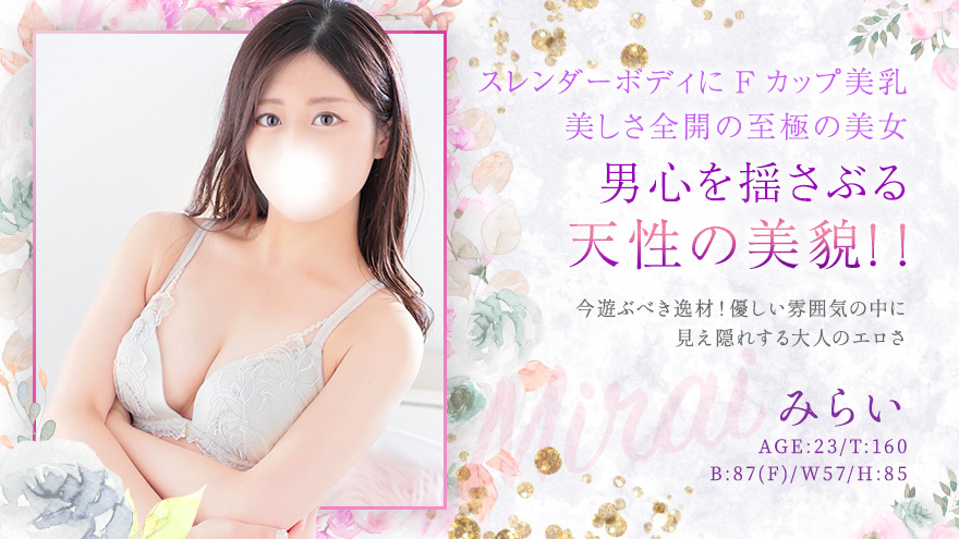 みらいちゃん