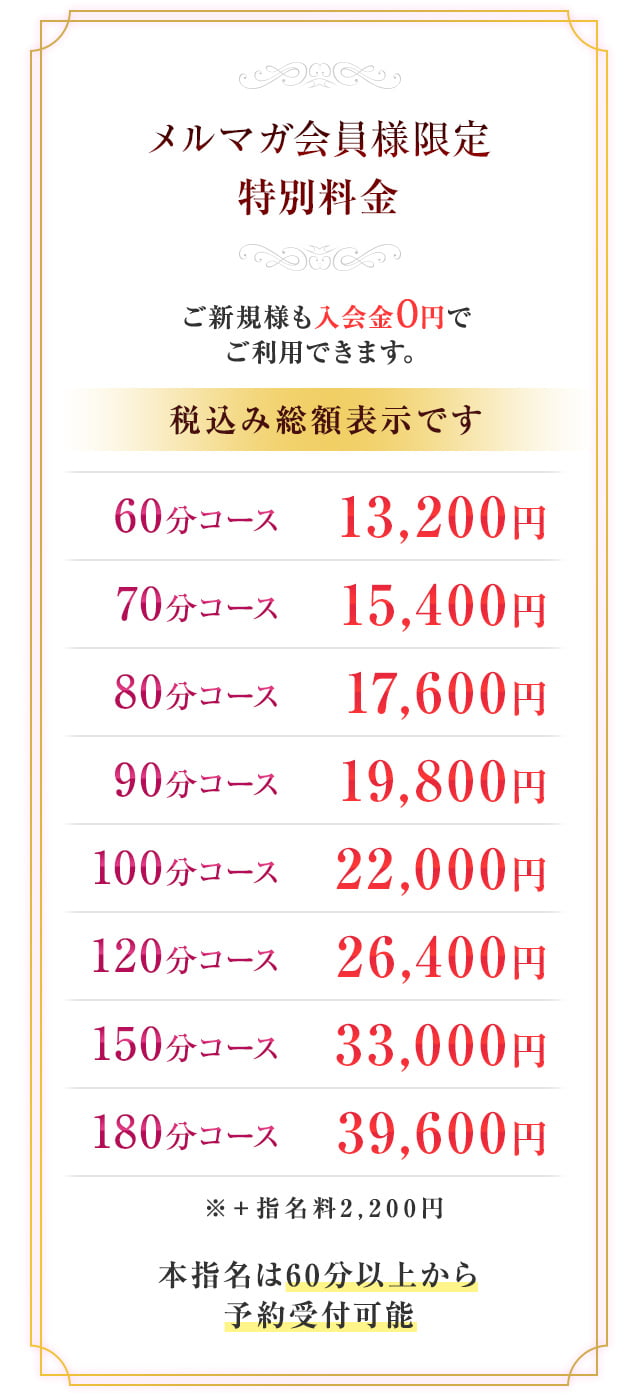 メルマガ会員様限定、特別料金
