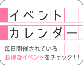 イベントカレンダー