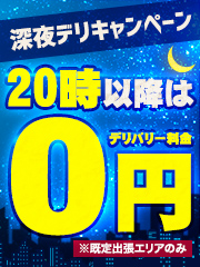 交通費O円キャンペーン