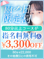雨の日限定!!