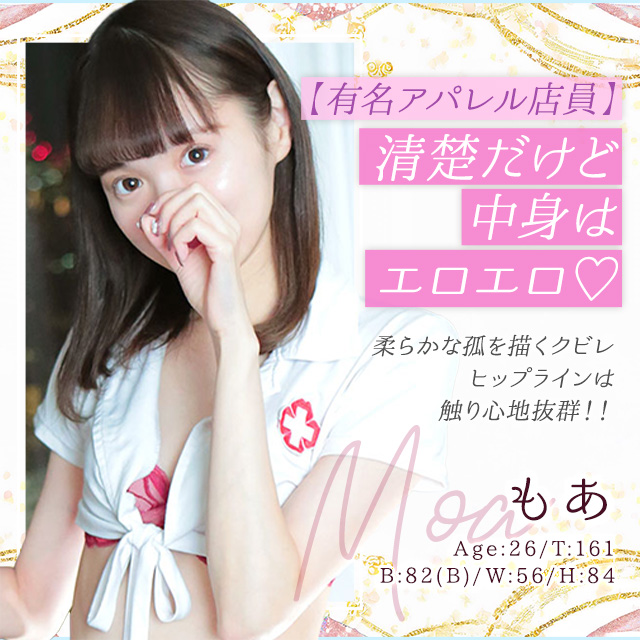 もえ