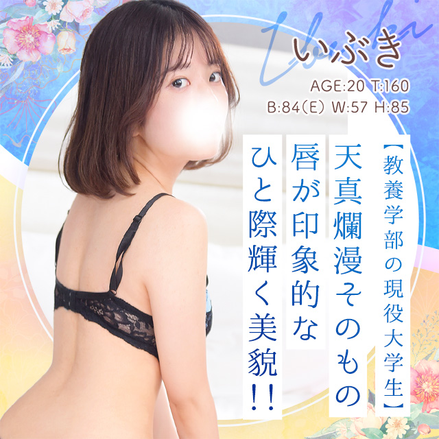 いぶき