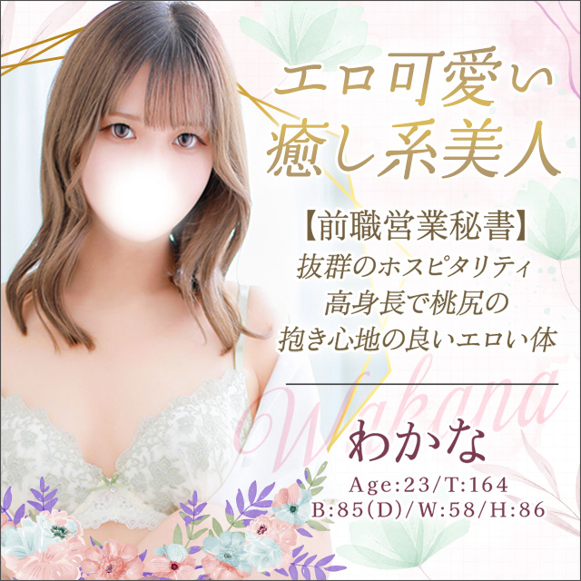 わかな