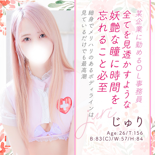 じゅり