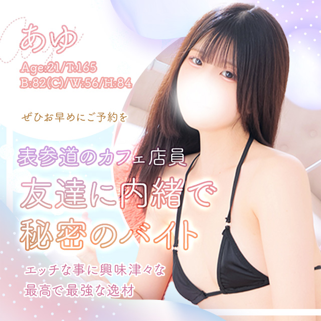 あゆ