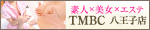 東京メンズボディクリニック TMBC 八王子店（八王子風俗メンズエステ）
