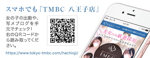 QRコードからTMBC 八王子店のスマホサイトをチェック