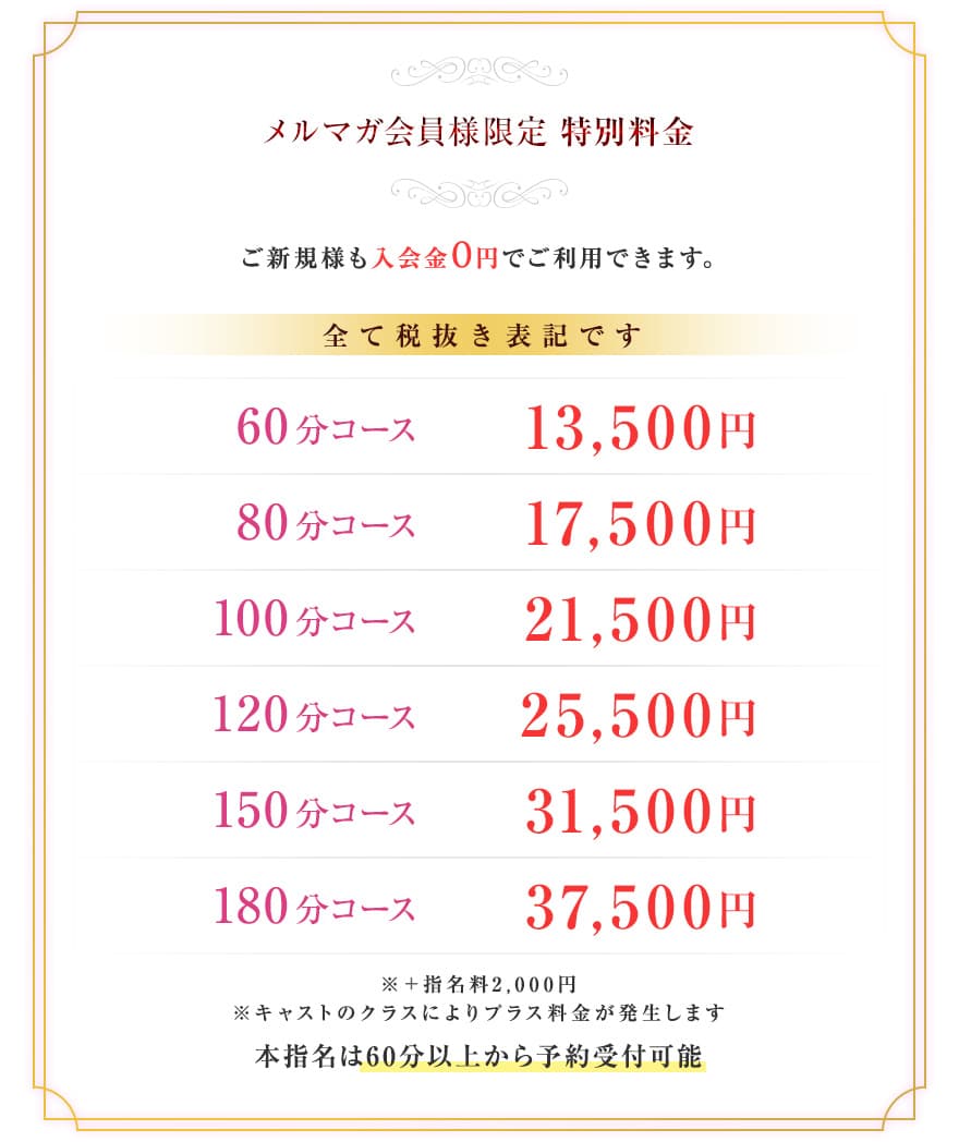 メルマガ会員様限定の特別料金表