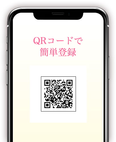 QRコードで簡単登録